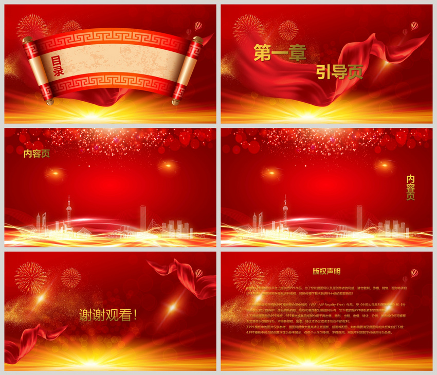 璀璨六载，同心致远 —— 公司六周年庆典活动宣传PPT背景设计方案