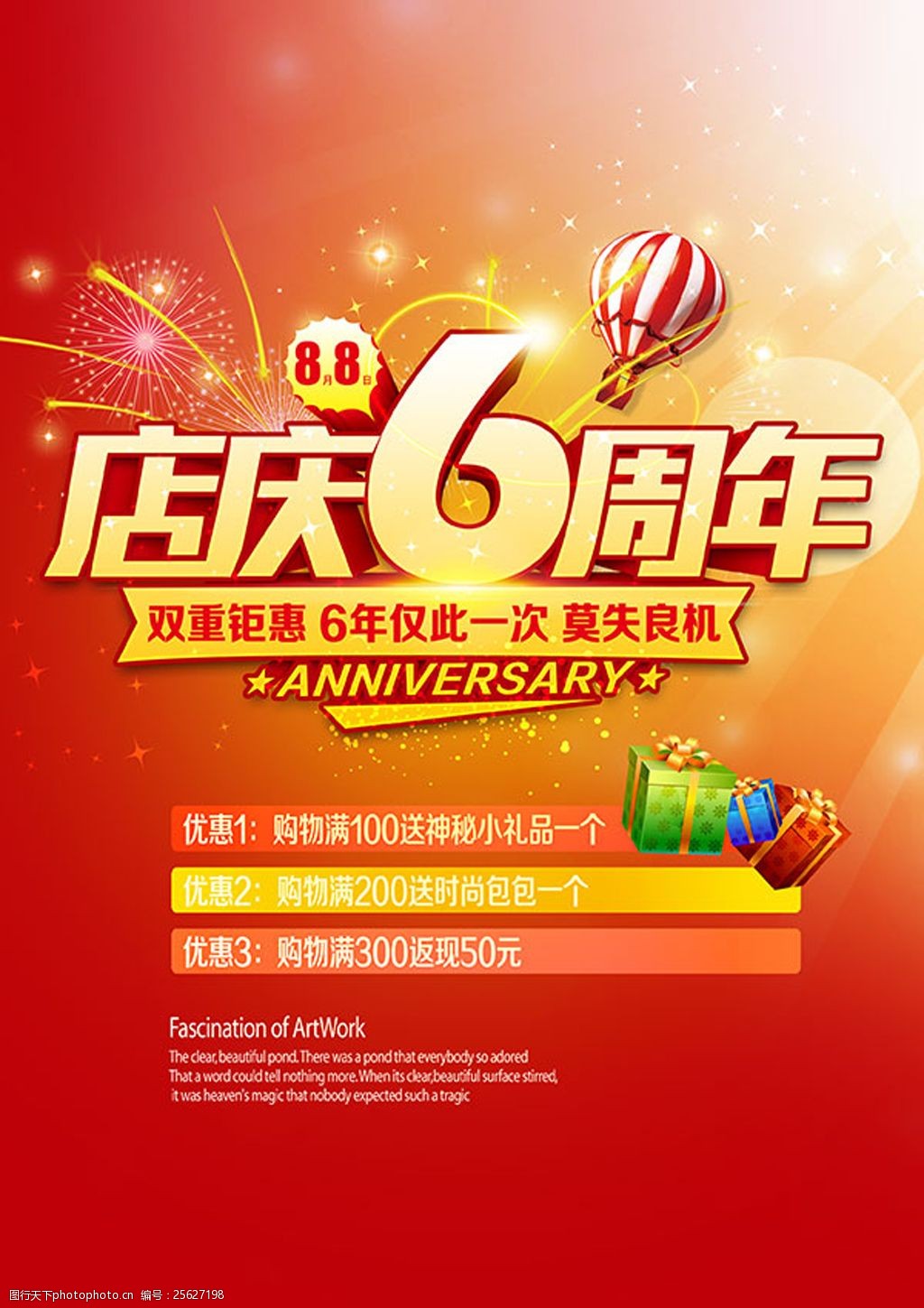 6周年店庆海报文案与设计方案 打造吸睛的庆典视觉