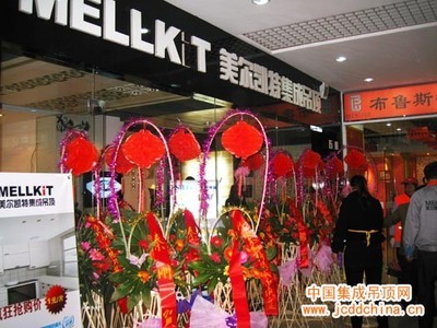 美尔凯特海门店形象升级 隆重开业庆典